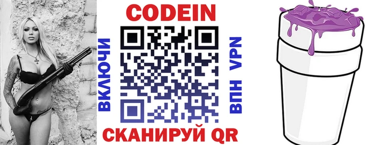 Codein напиток Lean (лин) Гаврилов-Ям