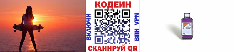 Кодеин напиток Lean (лин)  Гаврилов-Ям 